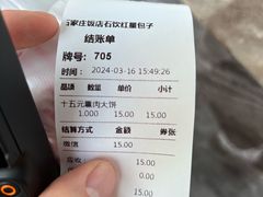 -石饮红星包子(中山路店)