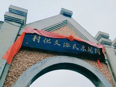 -清风小镇闯关东影视基地