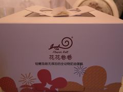 -花花卷卷·鲜食蛋糕(静安久光百货店)