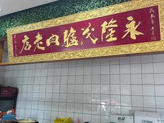 大堂-白府牛罩(总店)