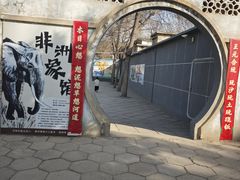 -保定市动物园