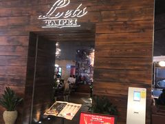 门面-Let's Taipei 非常烘焙(太古里店)