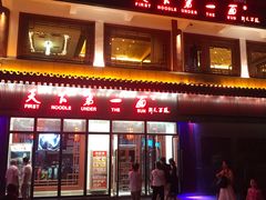 -天下第一面(大雁塔北广场店)