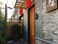 -渔藤(万柳东路店)