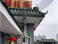 -粥旺庄(芳村店)