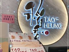 -稻香酒家·33年老字号·港式粤菜(富邦中心店)