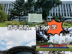 -东北大学(南湖校区)