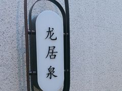 -海泰食府(北京总店)