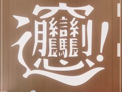 -老碗会·陕西手工面(前海世茂店)