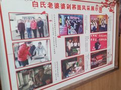 -白氏老婆婆干羊肉剁荞面·非物质文化遗产品牌(靖边总店)