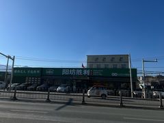 -阳坊胜利涮羊肉(阳坊老店)