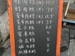 -璐坊粽王(复兴中路店)