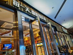-木屋烧烤(观澜湖新城MH店)