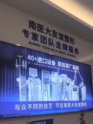 -南京医科大学友谊整形外科医院