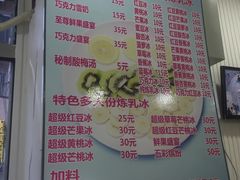 菜单-美肴冰品(中山门店)