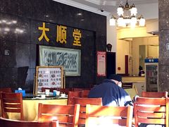 大堂-大顺堂食府(牛街店)