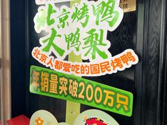-大鸭梨烤鸭(甘家口店)