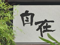-自在 Z·COFFEE