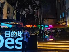 -北京目的地酒吧