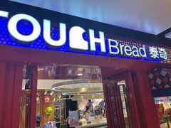 门面-TOUCH泰奇(宝杨宝龙广场店)