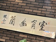 -和生记牛肉火勺店(汇兴家园店)