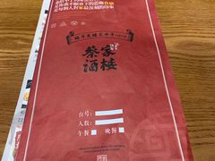 -蔡家酒楼(一德街店)