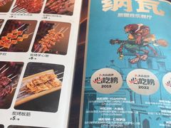 -纳瓦新疆菜(银都店)