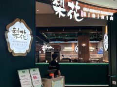 -梨花自助烤肉(西三旗万象汇店)