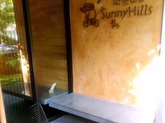 门面-微热山丘(台北民生公园门市店)