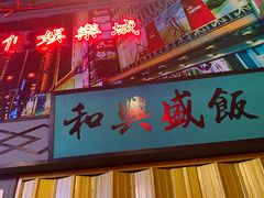 -黄师傅湿辣牛肉(胡桃里店)