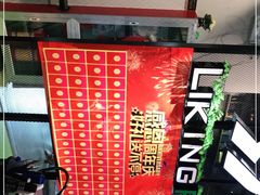 -LikingFit24小时健身•普拉提(张江店)