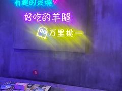 -沪上名羊天下碳烤羊腿•东北烧烤•小龙虾(浦东直营总店)