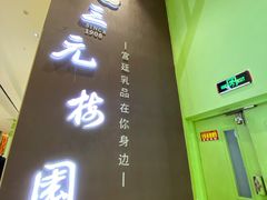 -三元梅园(金源店)