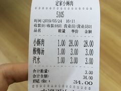 账单-定家小酥肉·清真(回民街店)