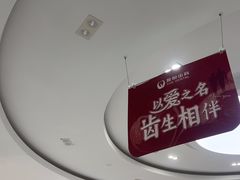 -雅悦齿科(顾村公园店)