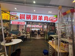 -虾大侠·盱眙龙虾老北京铜锅涮羊肉(金楠天街店)