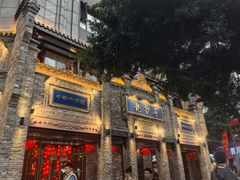 -龙抄手(春熙路总店)