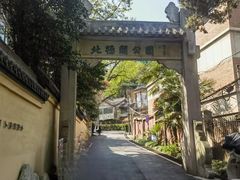 -北极阁公园