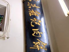 门面-京东程记肉饼店
