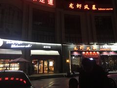 门面-龙虾风暴(松江店)