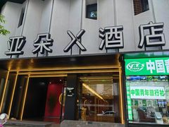 -成都太古里IFS国金中心亚朵X酒店