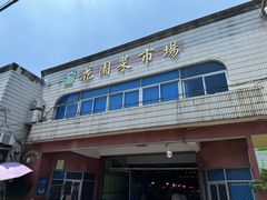 -花园菜市场