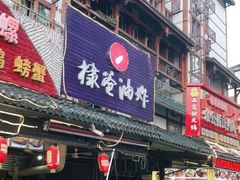 门面-张公桥美食街