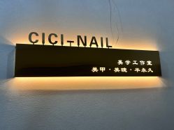 -希希美甲工作室cici-nail