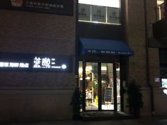 门面-蓝鲸(国浩路店)