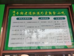 -牛街老爆肚满(牡丹园店)