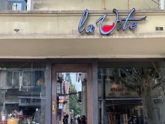 门面-La Tavernetta(Bar à Vin)(乌鲁木齐路店)