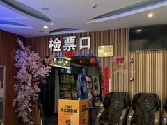 -CMC大光明影城(莲花店)