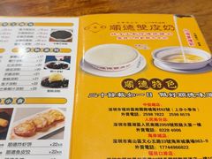 -正德顺順德雙皮奶(中信店)