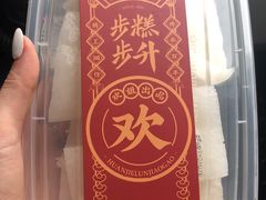 -欢姐伦教糕(北海大道北店)